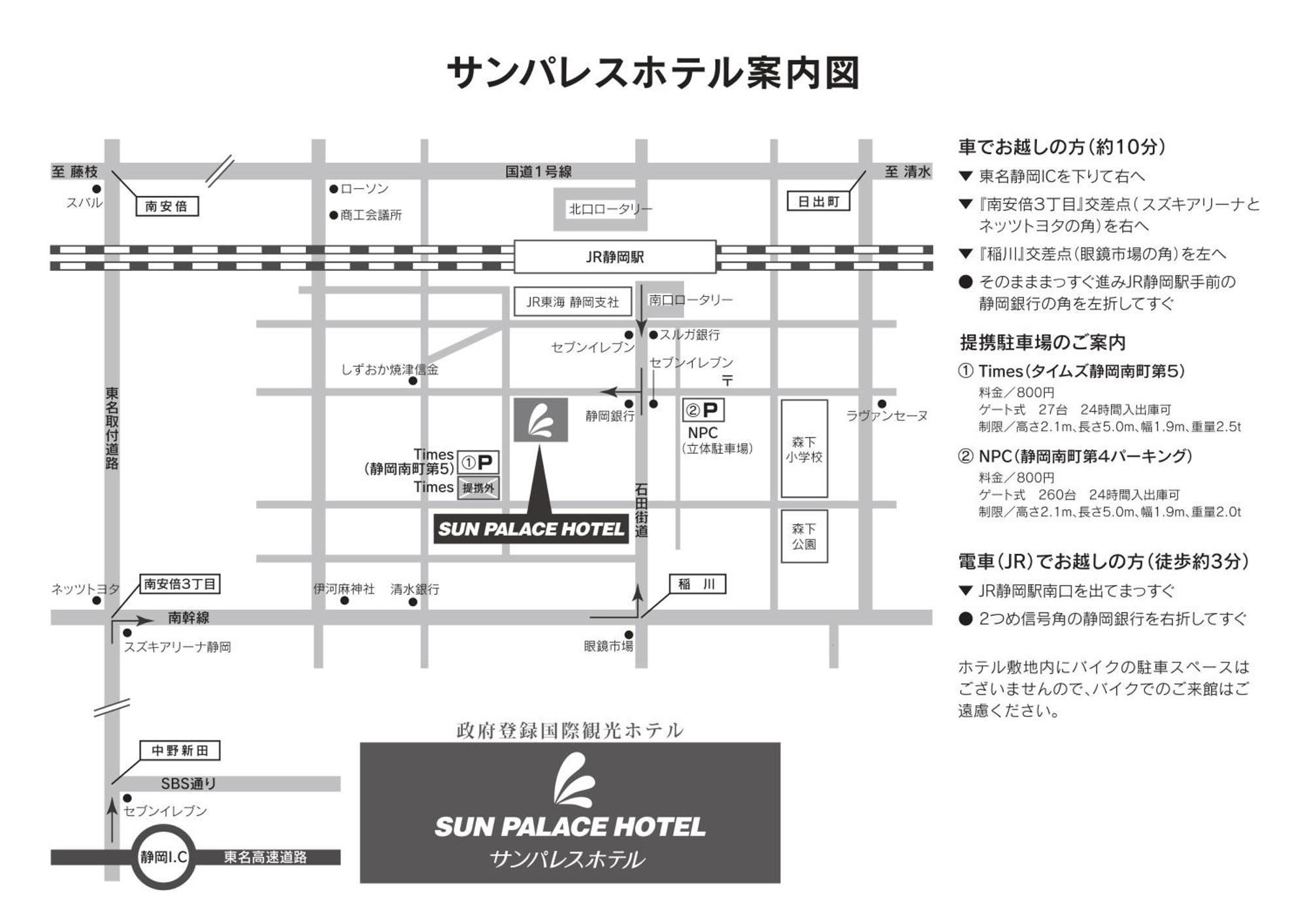 サンパレスホテル 4*